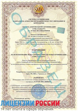 Образец разрешение Липецк Сертификат ISO 13485