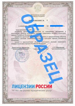 Образец лицензии на реставрацию 2 Липецк Лицензия минкультуры на реставрацию	