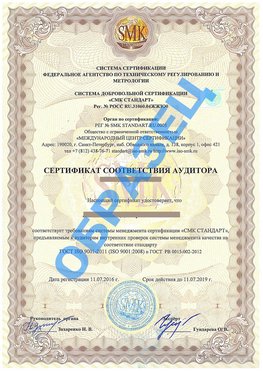 Сертификат соответствия аудитора Липецк Сертификат ГОСТ РВ 0015-002