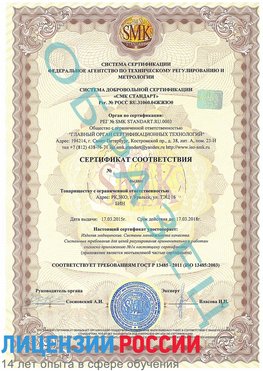 Образец сертификата соответствия Липецк Сертификат ISO 13485