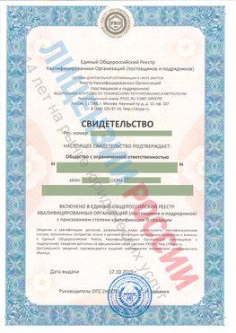 Свидетельство о включении в единый общероссийский реестр квалифицированных организаций Липецк Свидетельство РКОпп