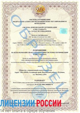 Образец разрешение Липецк Сертификат ISO 22000