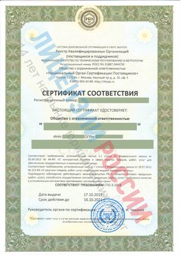 Сертификат соответствия СТО-3-2018 Липецк Свидетельство РКОпп