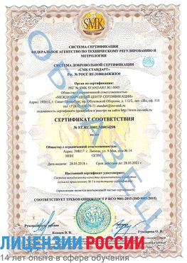 Образец сертификата соответствия Липецк Сертификат ISO 9001