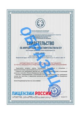 Свидетельство аккредитации РПО НЦС Липецк Сертификат РПО