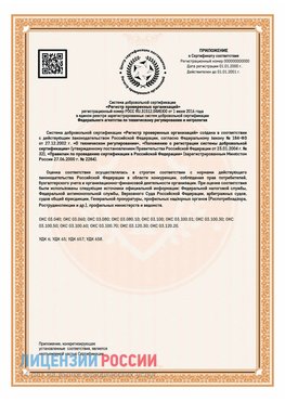 Приложение СТО 03.080.02033720.1-2020 (Образец) Липецк Сертификат СТО 03.080.02033720.1-2020