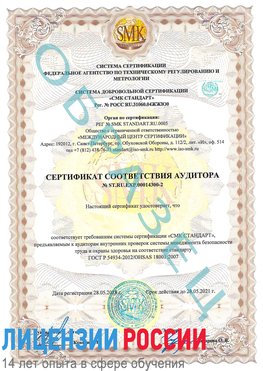 Образец сертификата соответствия аудитора №ST.RU.EXP.00014300-2 Липецк Сертификат OHSAS 18001