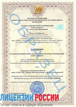 Образец разрешение Липецк Сертификат ISO 27001