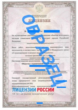 Образец лицензии на реставрацию 1 Липецк Лицензия минкультуры на реставрацию	