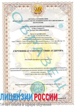 Образец сертификата соответствия аудитора Липецк Сертификат ISO 9001
