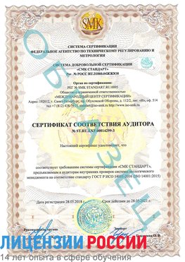 Образец сертификата соответствия аудитора Образец сертификата соответствия аудитора №ST.RU.EXP.00014299-3 Липецк Сертификат ISO 14001