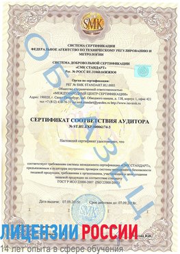 Образец сертификата соответствия аудитора №ST.RU.EXP.00006174-3 Липецк Сертификат ISO 22000