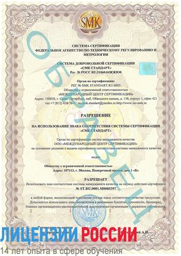 Образец разрешение Липецк Сертификат ISO/TS 16949