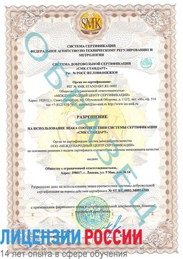 Образец разрешение Липецк Сертификат OHSAS 18001