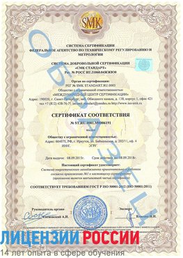 Образец сертификата соответствия Липецк Сертификат ISO 50001
