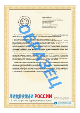 Образец сертификата РПО (Регистр проверенных организаций) Страница 2 Липецк Сертификат РПО