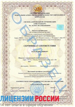 Образец сертификата соответствия Липецк Сертификат ISO/TS 16949