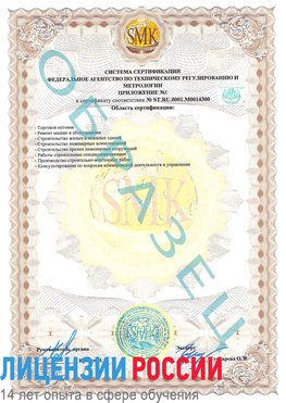 Образец сертификата соответствия (приложение) Липецк Сертификат OHSAS 18001