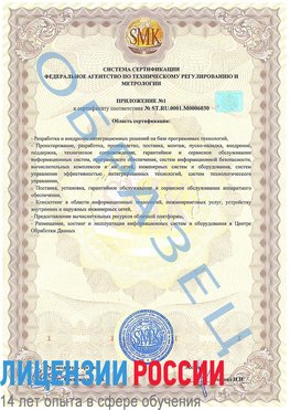 Образец сертификата соответствия (приложение) Липецк Сертификат ISO 27001