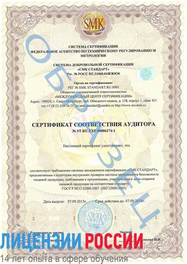 Образец сертификата соответствия аудитора №ST.RU.EXP.00006174-1 Липецк Сертификат ISO 22000