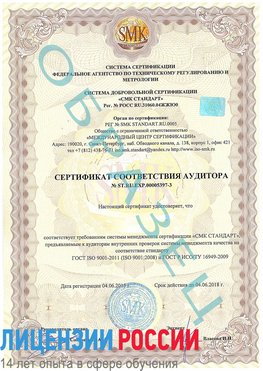 Образец сертификата соответствия аудитора №ST.RU.EXP.00005397-3 Липецк Сертификат ISO/TS 16949