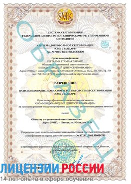 Образец разрешение Липецк Сертификат ISO 14001