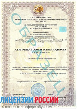 Образец сертификата соответствия аудитора №ST.RU.EXP.00005397-1 Липецк Сертификат ISO/TS 16949