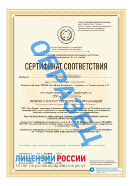 Образец сертификата РПО (Регистр проверенных организаций) Титульная сторона Липецк Сертификат РПО