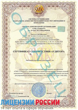 Образец сертификата соответствия аудитора Липецк Сертификат ISO 13485