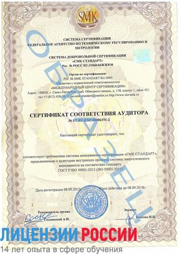Образец сертификата соответствия аудитора №ST.RU.EXP.00006191-2 Липецк Сертификат ISO 50001