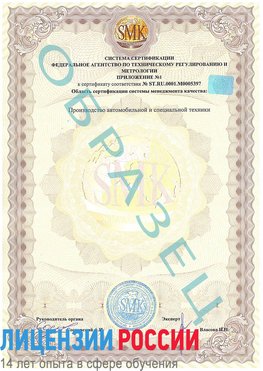 Образец сертификата соответствия (приложение) Липецк Сертификат ISO/TS 16949