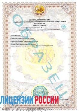 Образец сертификата соответствия (приложение) Липецк Сертификат ISO 9001