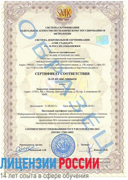 Образец сертификата соответствия Липецк Сертификат ISO 27001