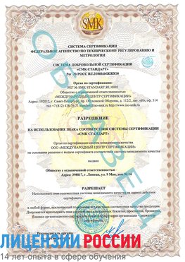 Образец разрешение Липецк Сертификат ISO 9001