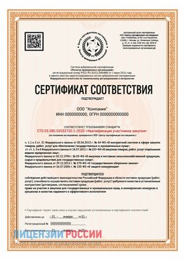 Сертификат СТО 03.080.02033720.1-2020 (Образец) Липецк Сертификат СТО 03.080.02033720.1-2020