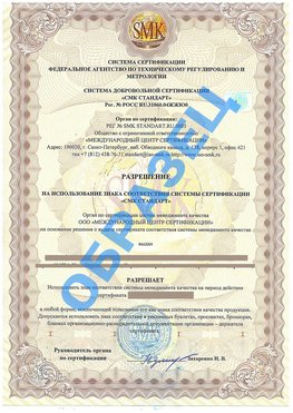 Разрешение на использование знака Липецк Сертификат ГОСТ РВ 0015-002